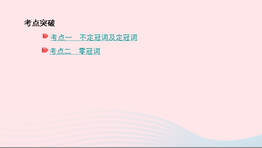 河南专用2020版中考英语语法过关专题三冠词课件人教新目标版.pptx_第2页