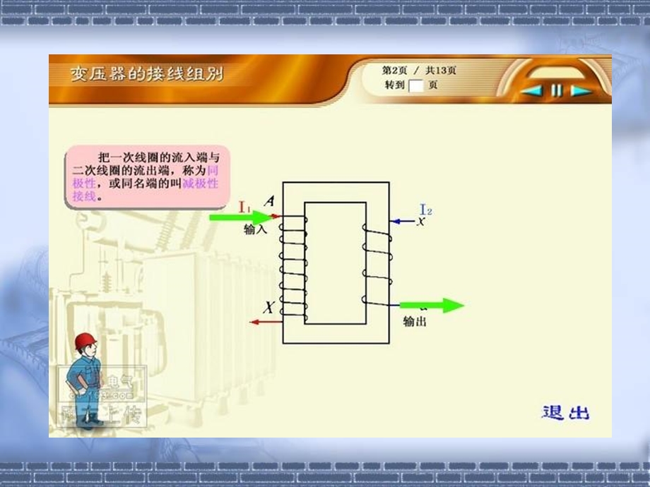 电气课件变压器.ppt_第3页