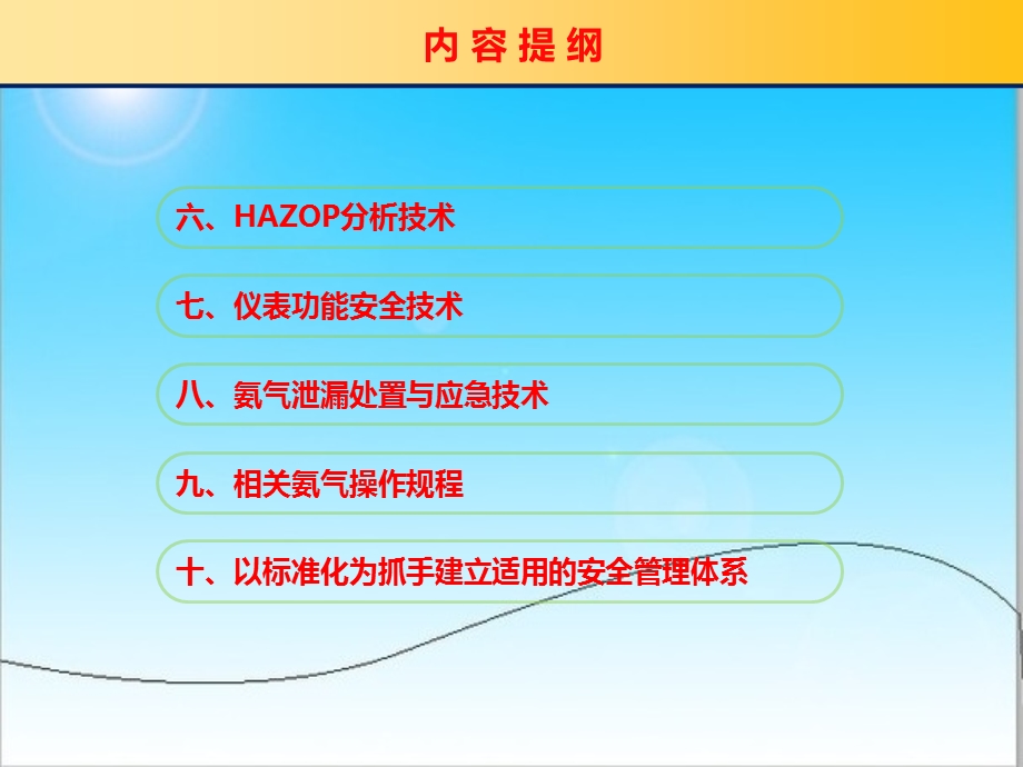 液氨知识培训课件.ppt_第3页