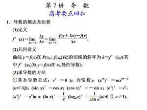 导数专题讲解课件.ppt