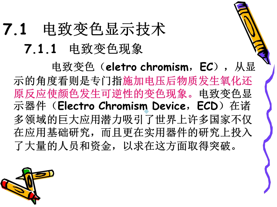 电致变色显示技术课件.ppt_第2页