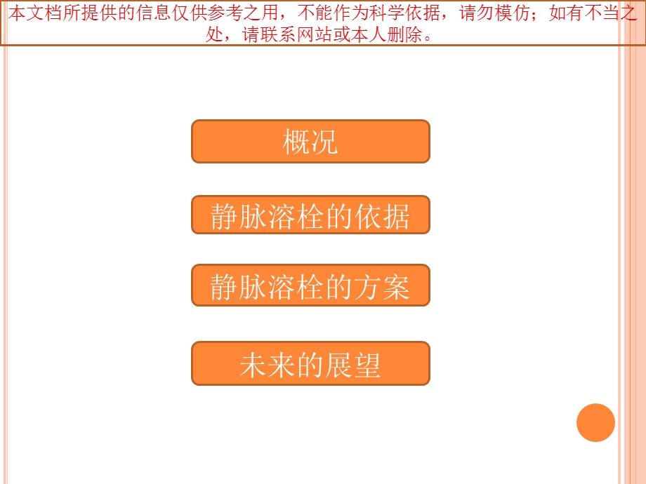 急性缺血性脑卒中静脉溶栓的临床应用和护理培训课件.ppt_第1页