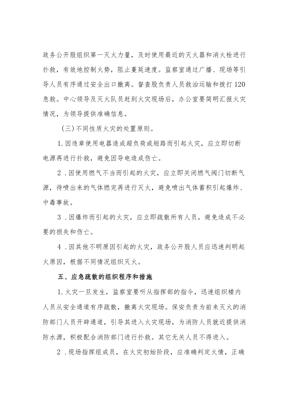 XX县政务服务中心灭火和应急疏散预案.docx_第3页