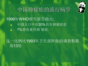 抑郁症的诊断和治疗ppt课件.ppt