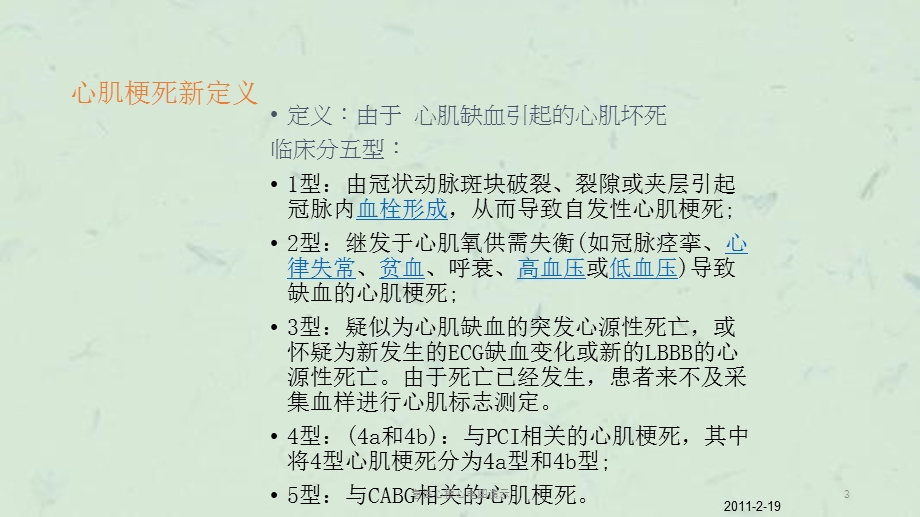 急性心梗心电图教学课件.ppt_第3页