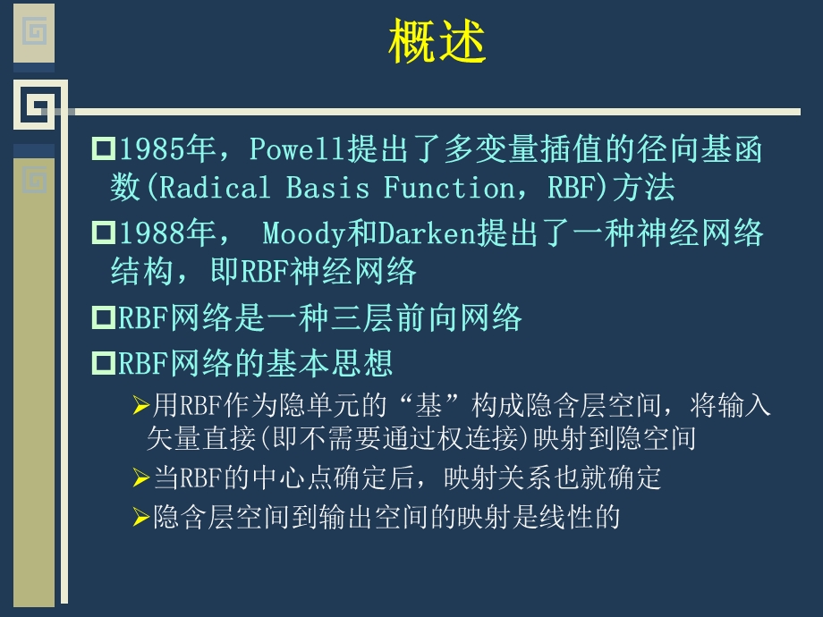 径向基函数神经网络ppt课件.ppt_第2页