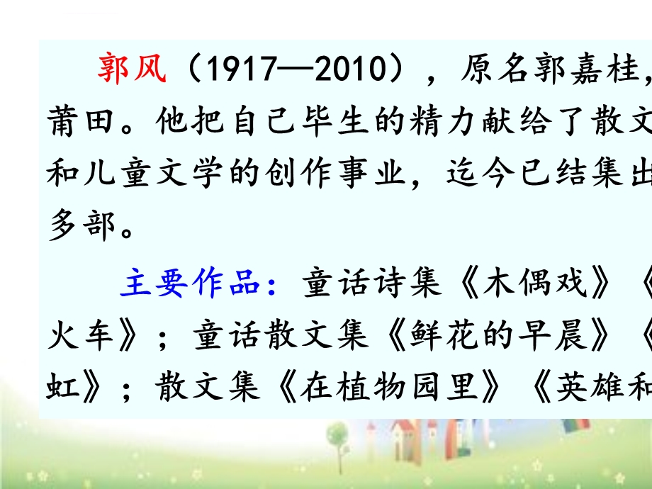 搭船的鸟PPT课件部编版.ppt_第3页