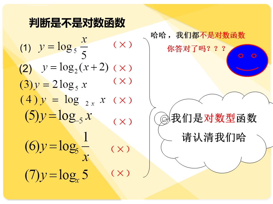 对数函数的图像与性质ppt课件.ppt_第3页