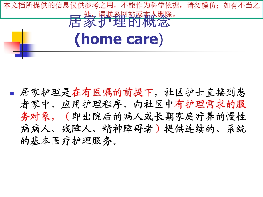 居家医疗护理专题知识宣教培训课件.ppt_第2页