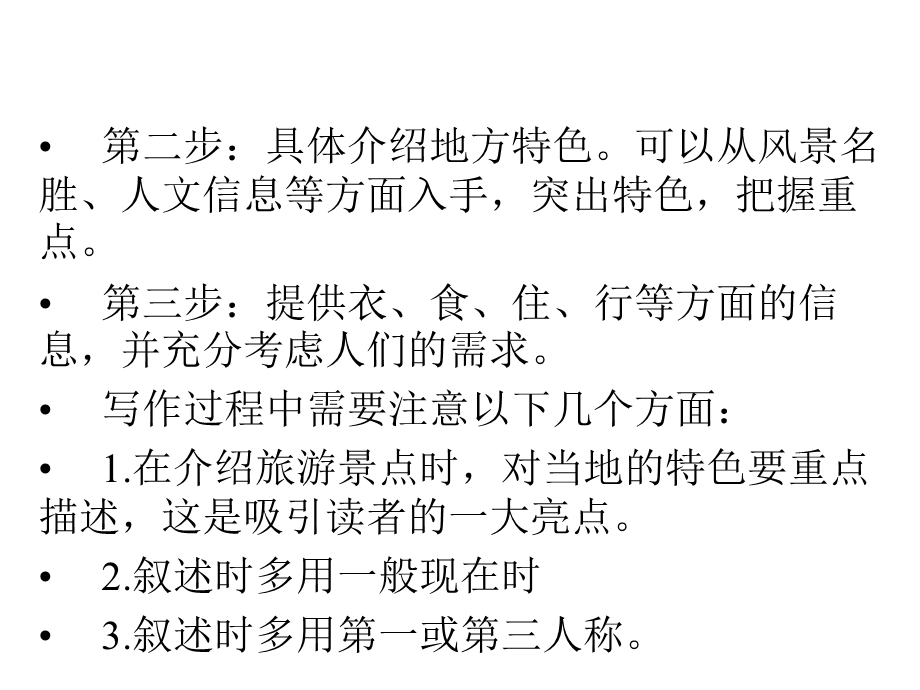 广东某中学英语高一人教版必修三Unit5Writing(共20张)课件.pptx_第3页