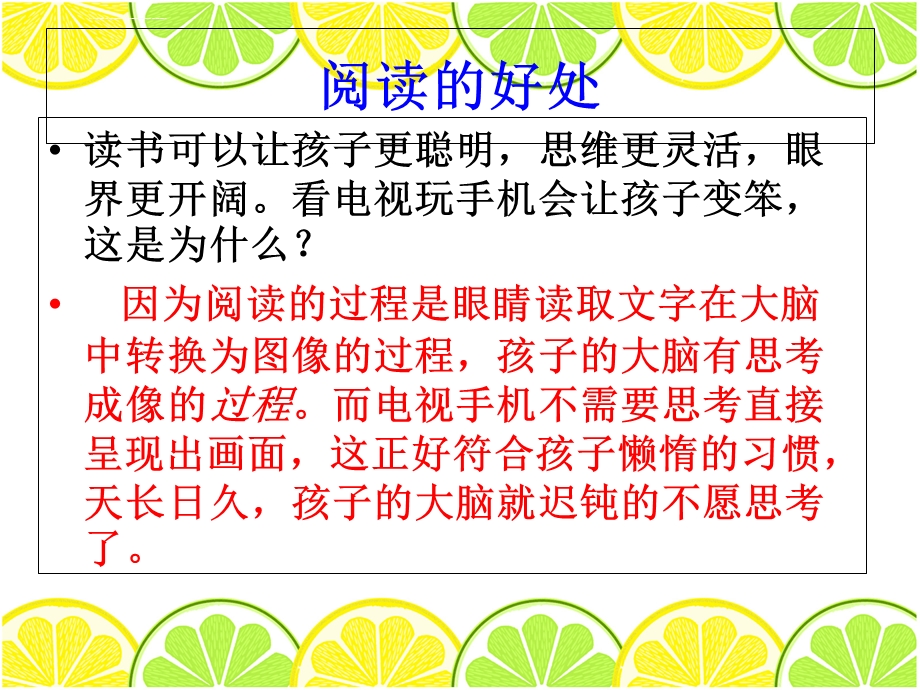 小学阅读重要性ppt课件.ppt_第3页