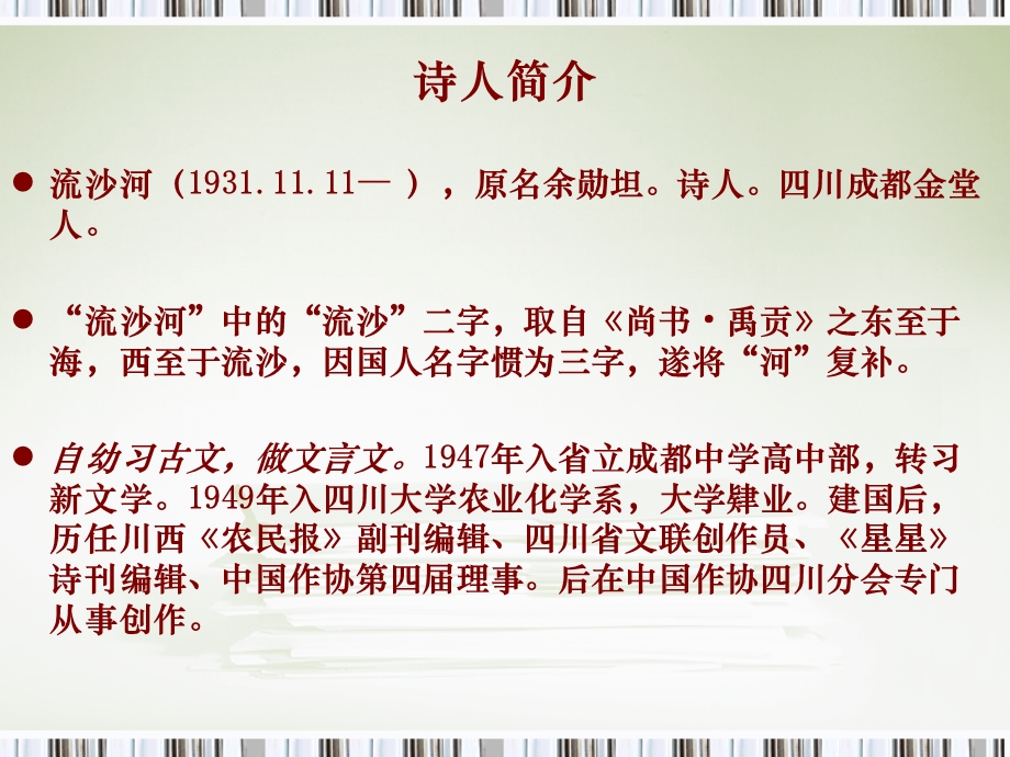 就是那一只蟋蟀(作者+解析)原ppt课件.ppt_第2页