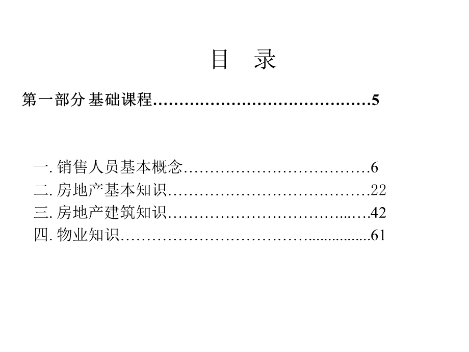 易居置业顾问综合培训课件.ppt_第2页