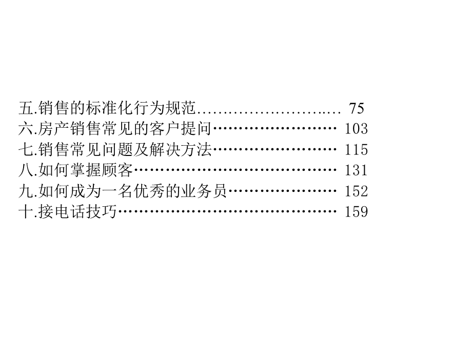 易居置业顾问综合培训课件.ppt_第3页