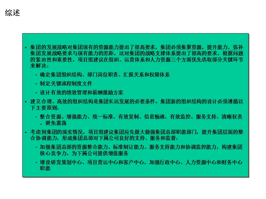 某知名房产集团战略规划、管控模式和组织架构设计成果汇报课件.ppt_第2页