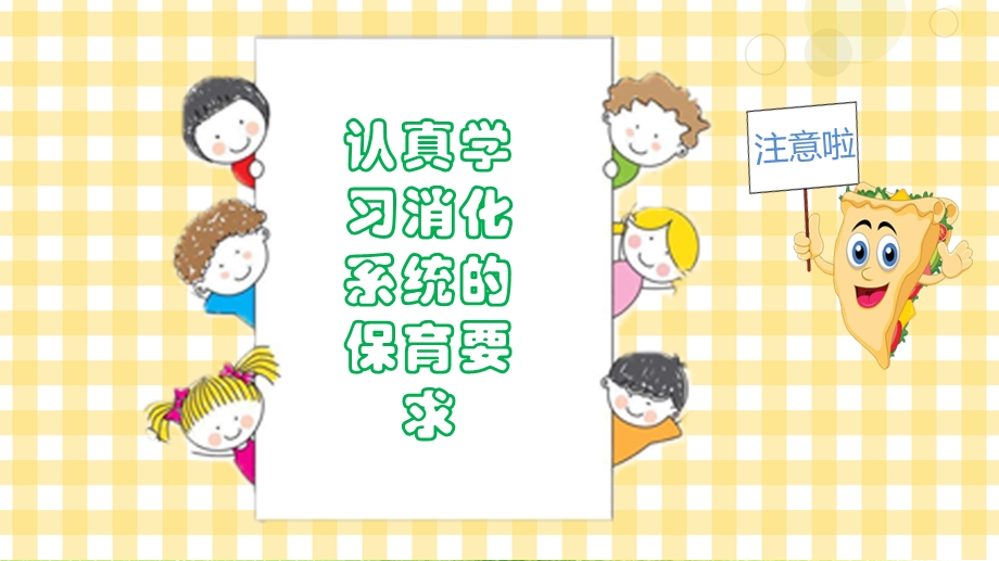 幼儿消化系统的保育ppt课件.ppt_第3页