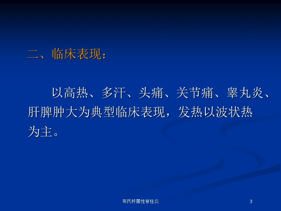 布氏杆菌性脊柱炎培训课件.ppt_第3页