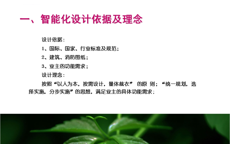 工业园区智能化系统设计方案ppt课件.ppt_第2页