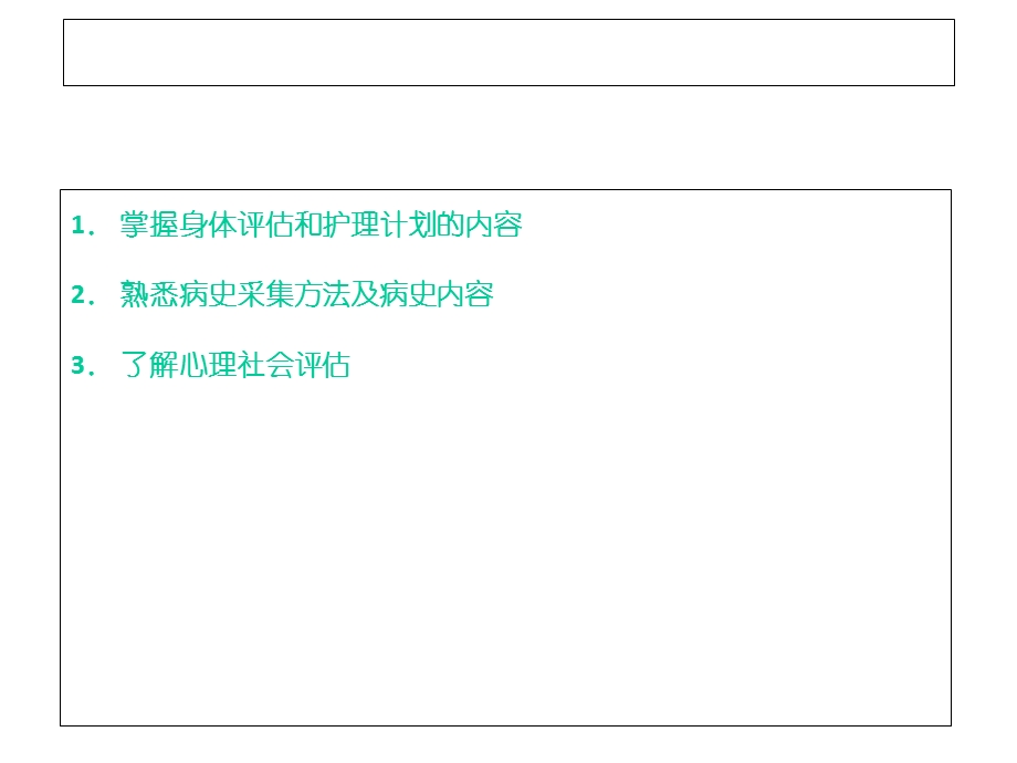 妇产科护理学(第2版)第十六章妇科护理病历课件.ppt_第2页