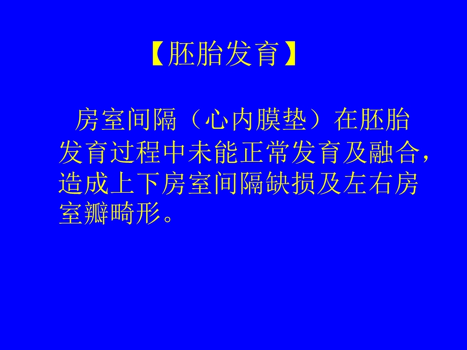 房室间隔缺损心内膜垫课件.ppt_第3页