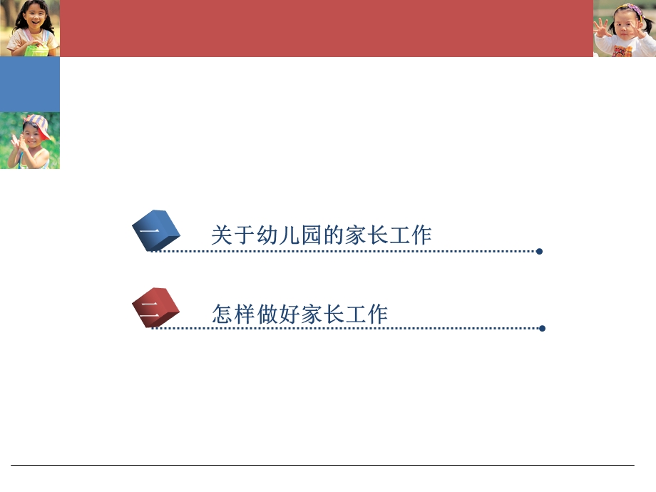 幼儿园的家长工作ppt课件.ppt_第2页