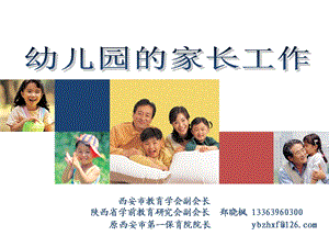 幼儿园的家长工作ppt课件.ppt