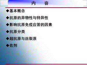 抗原医学知识宣贯课件.ppt