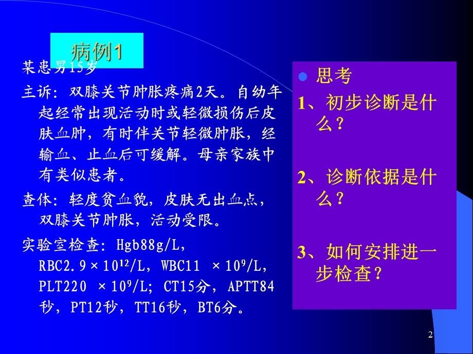 常见检验项目的临床应用PPT课件.ppt_第2页