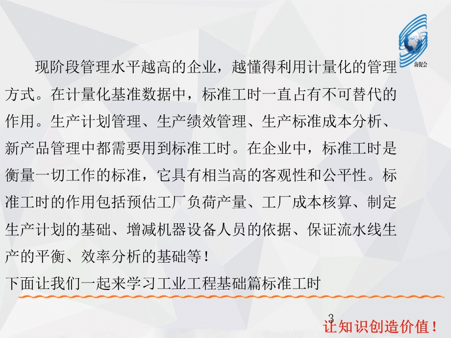 标准工时讲课课件.ppt_第3页