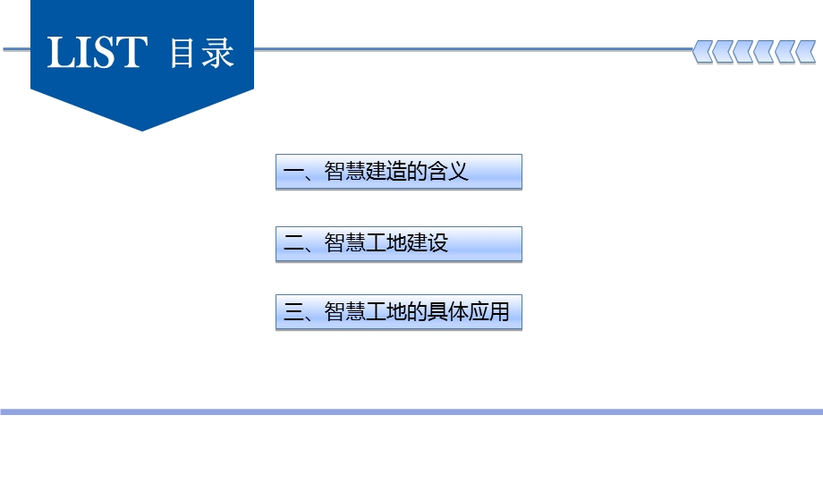 打造科技智慧工地构筑安全生产防线ppt课件.pptx_第2页