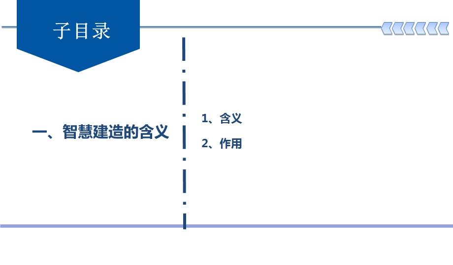 打造科技智慧工地构筑安全生产防线ppt课件.pptx_第3页