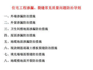 常见质量问题治理培训ppt课件.ppt