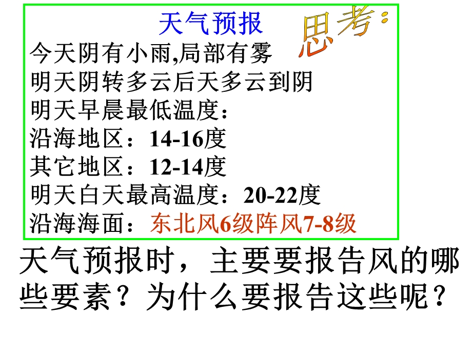 教科版四年级科学上册风向和风速课件.ppt_第3页