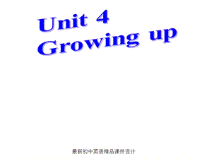 牛津译林版九年级英语上册Unit4GrowingUpReading课件.ppt