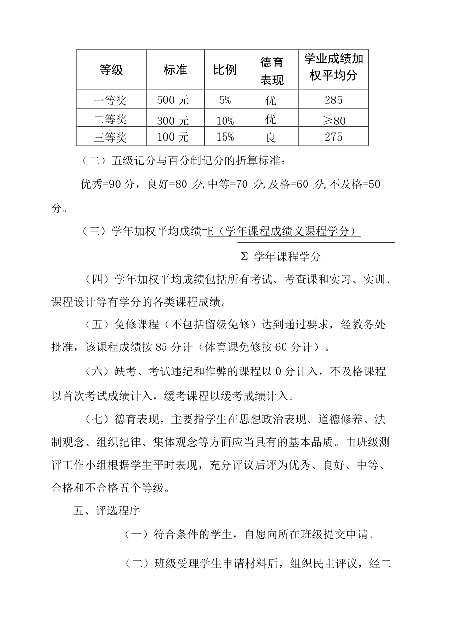 XXXX大学社会扩招学生学业优秀奖学金评选实施办法.docx_第2页