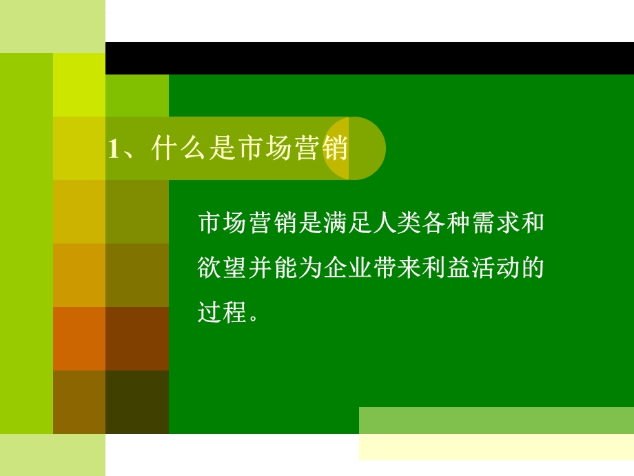 市场营销方法与技巧ppt课件.ppt_第3页