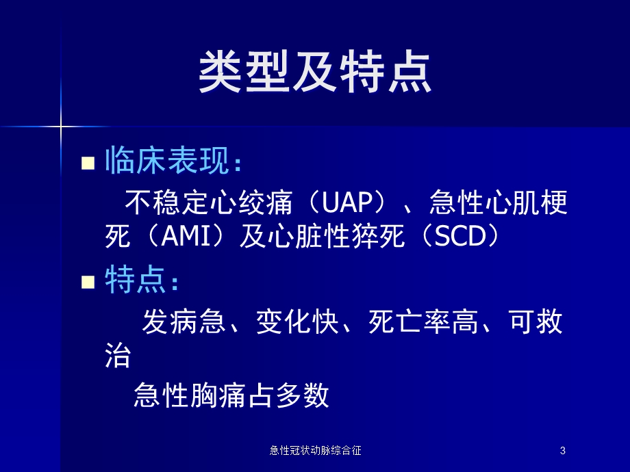 急性冠状动脉综合征培训课件.ppt_第3页