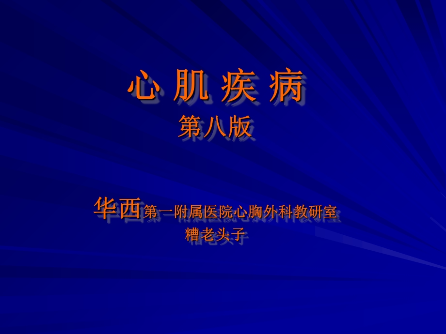 心肌病讲义ppt课件.ppt_第1页