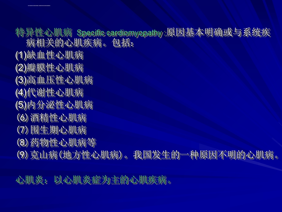 心肌病讲义ppt课件.ppt_第2页