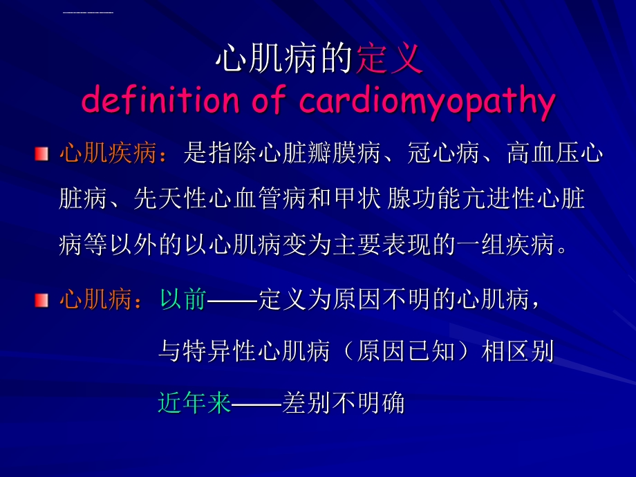 心肌病讲义ppt课件.ppt_第3页