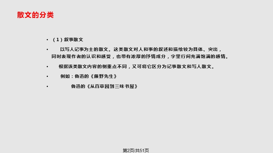 散文知识点归纳分析课件.pptx_第2页