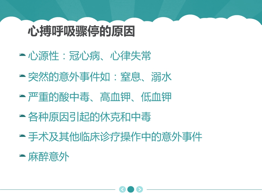 心肺复苏电除颤重点讲解ppt课件.pptx_第3页