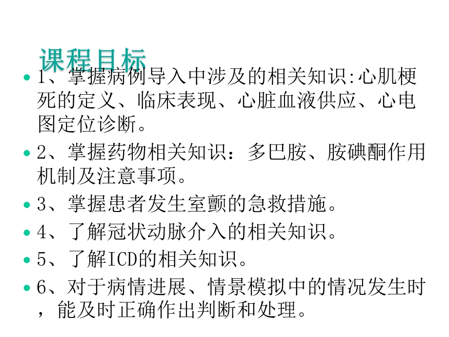 急性心肌梗死合并心律失常护理查房课件.pptx_第2页