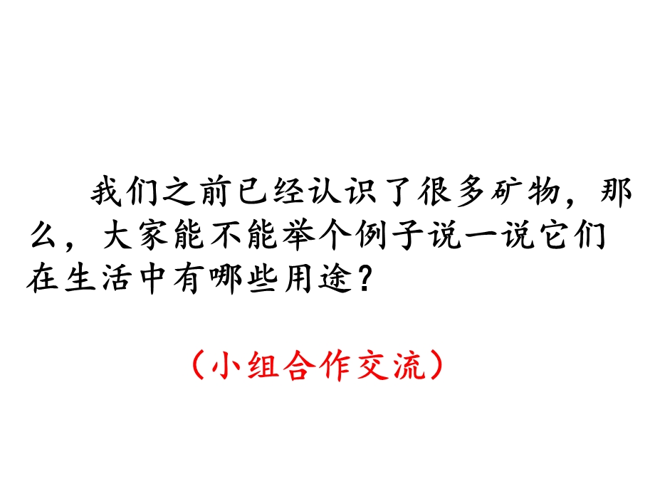 日益减少的矿物资源课件.ppt_第2页