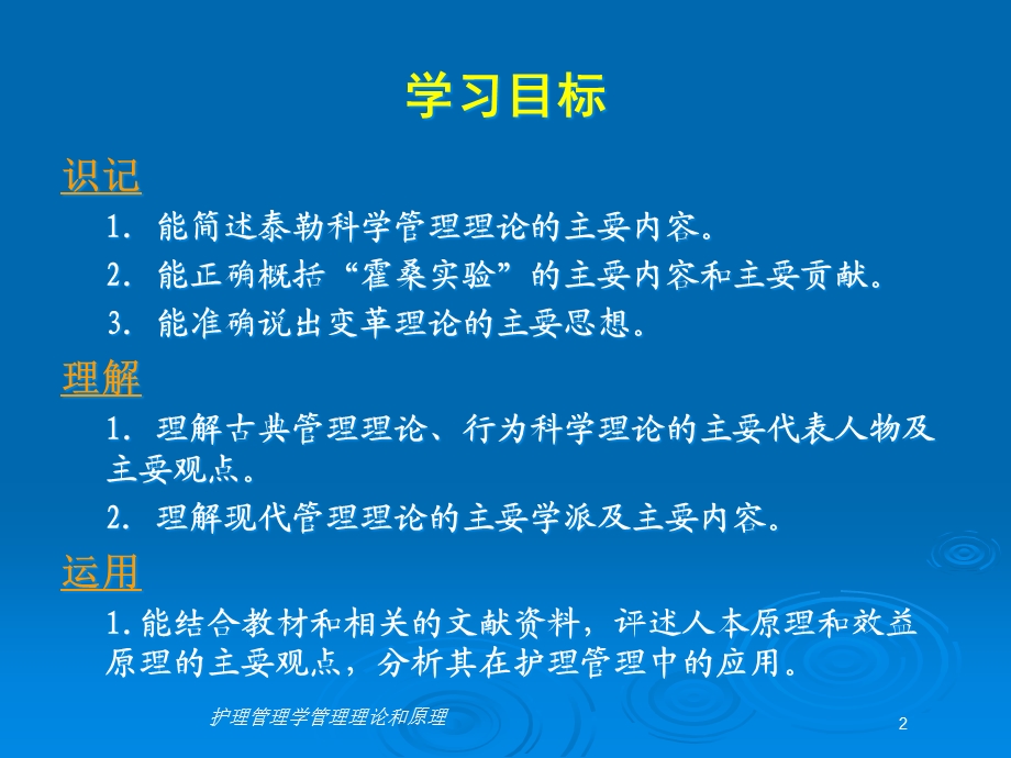 护理管理学管理理论和原理培训课件.ppt_第2页