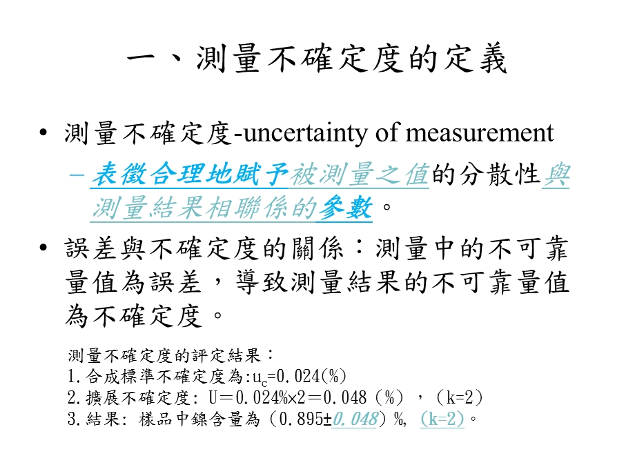 测量不确定度评定课件.ppt_第3页