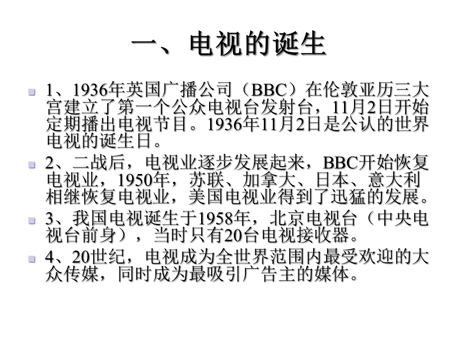 电视业第五章0课件.ppt_第2页