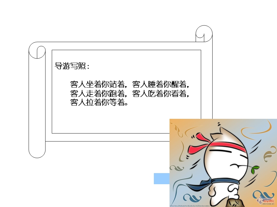 导游员的职业素养课件.ppt_第2页