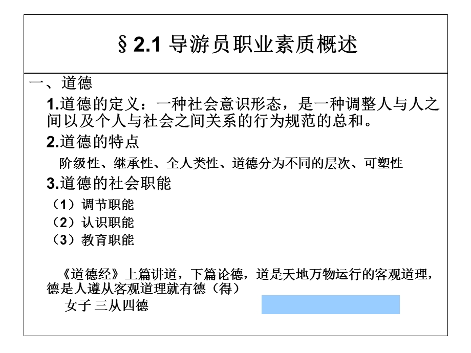 导游员的职业素养课件.ppt_第3页