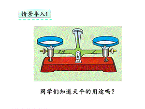 方程的意义(课件)完美版.pptx